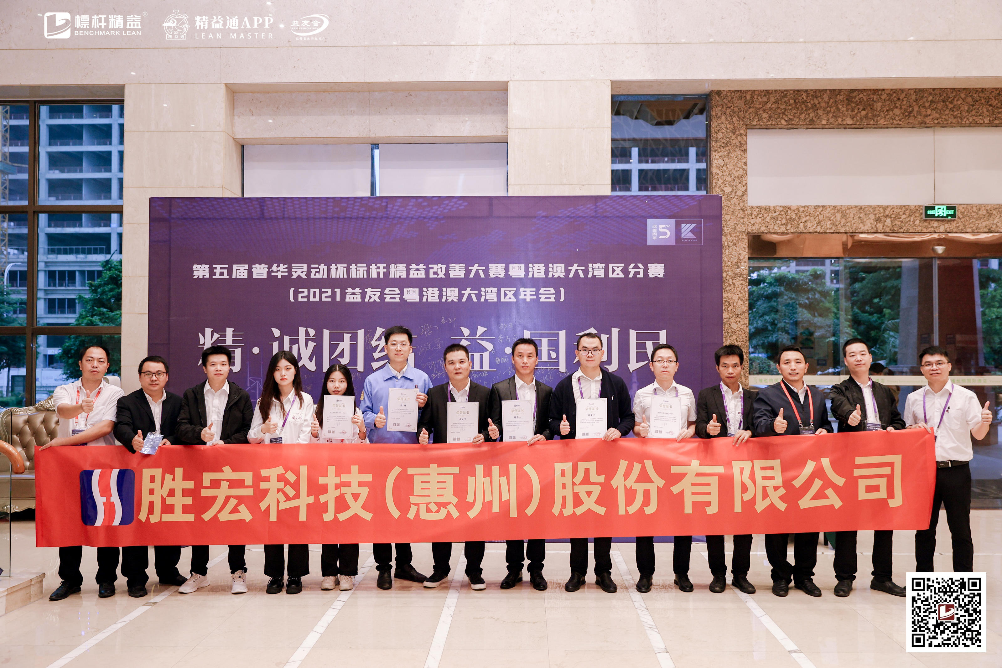 我司榮獲 “第五屆標桿精益改善大賽粵港澳大灣區(qū)分賽“二、三等獎