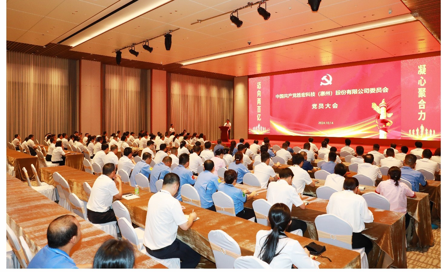 勝宏科技黨委黨員大會圓滿落幕，增設(shè)黨委副書記一名