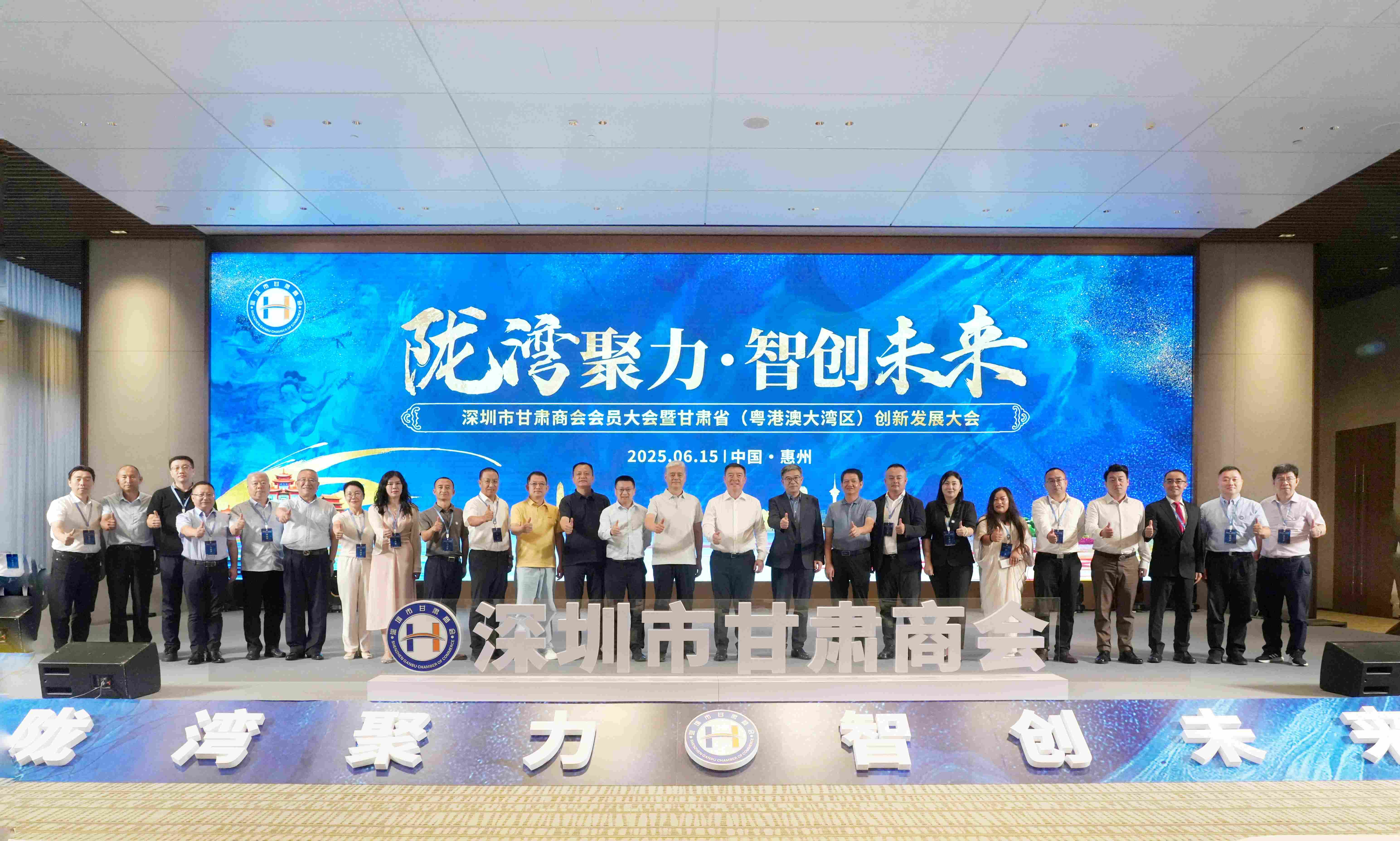 隴灣聚力?智創(chuàng)未來 第五屆深圳市甘肅商會(huì)會(huì)員大會(huì)暨 甘肅省（粵港澳大灣區(qū)）創(chuàng)新發(fā)展大會(huì)在我司成功舉辦
